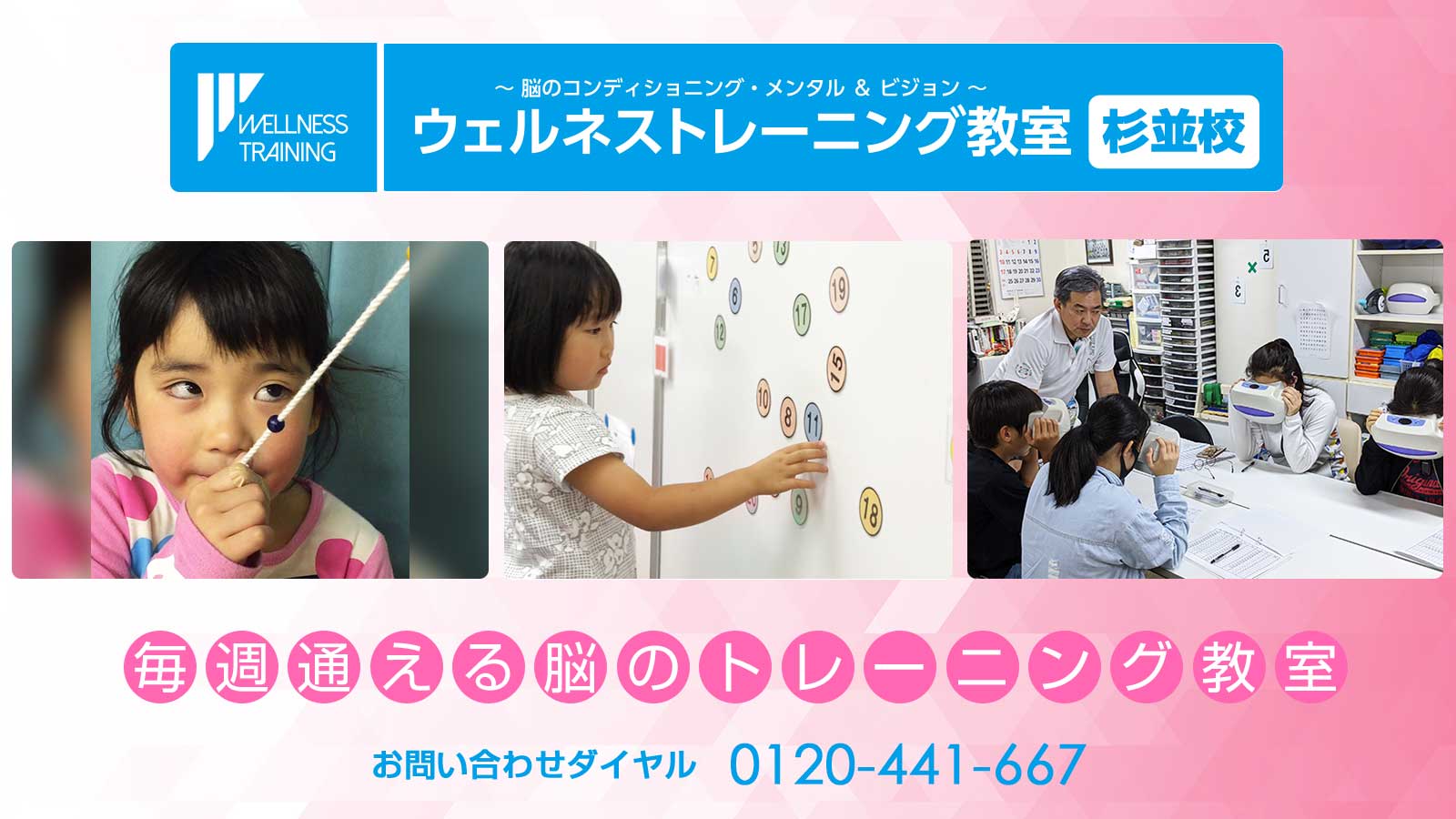 ウェルネストレーニング教室 杉並校